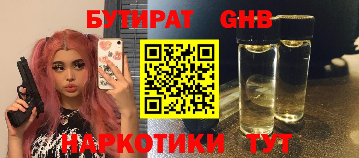 Ковров  Бутират BDO  БУТИРАТ  Вход с VPN 