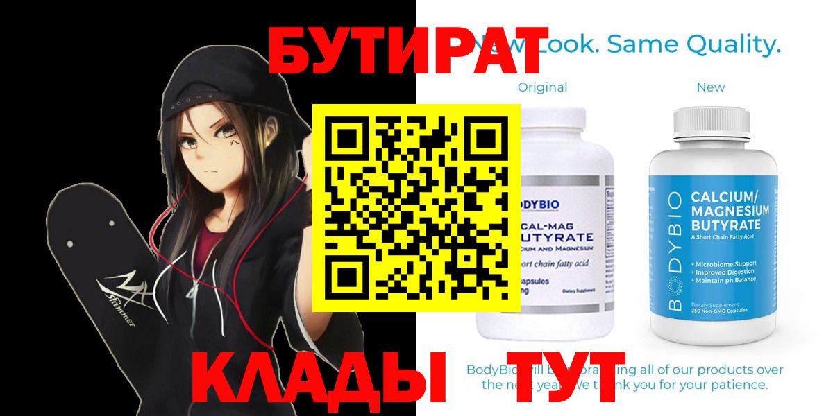 Бутират 99% Ковров