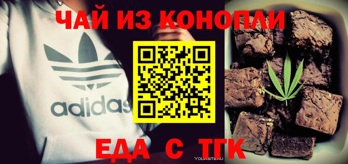 Еда ТГК конопля  Вход с VPN  Ковров 