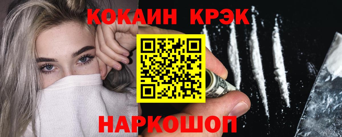 Кокаин  Cocaine 99%  Cocaine VHQ  Вход с VPN  Ковров 