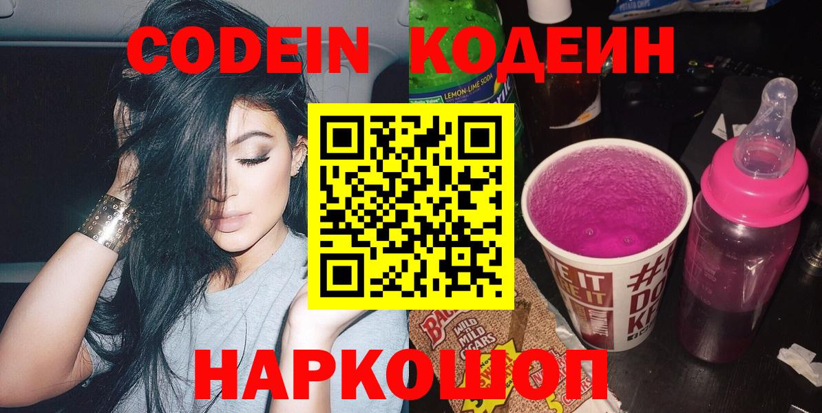 Codein Purple Drank Ковров