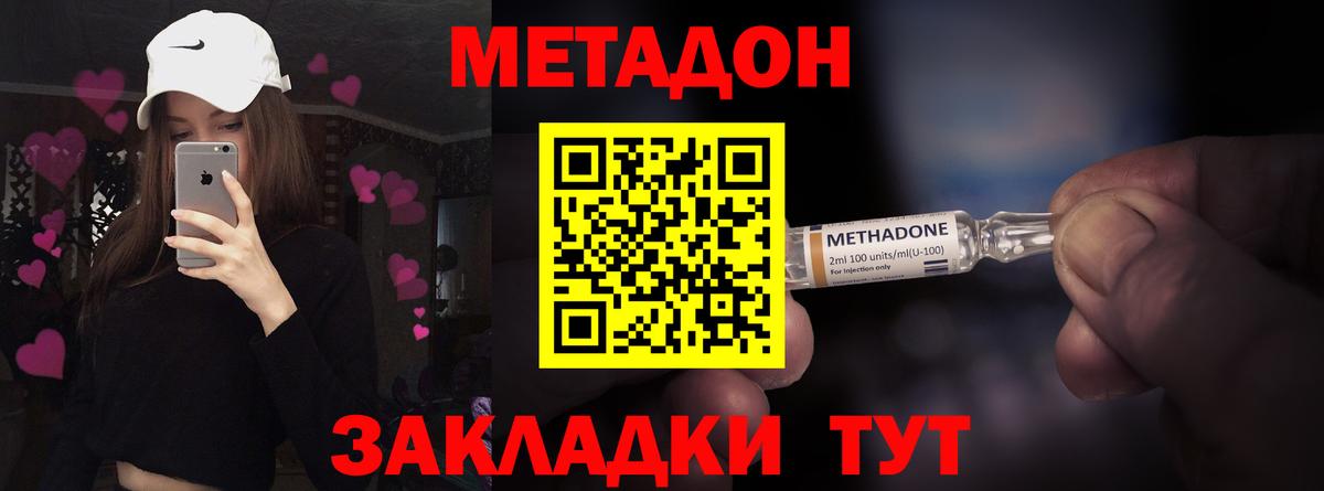 Метадон methadone Ковров